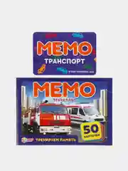 Настольная игра Умные игры Мемо Транспорт, 50 карточек