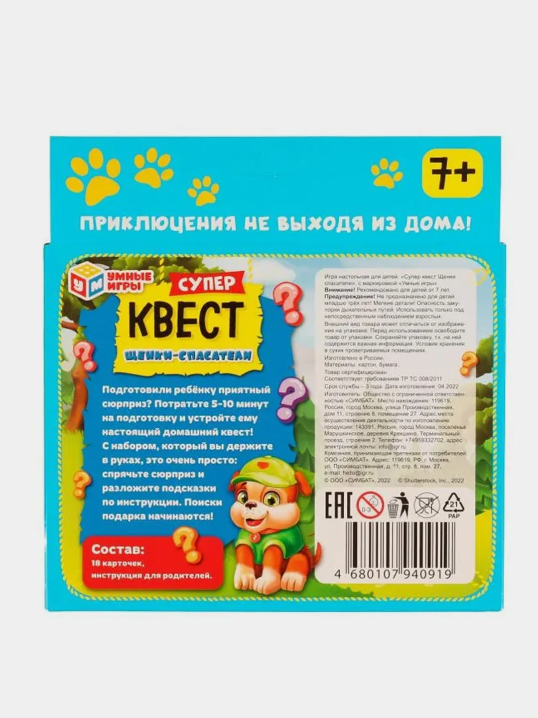 Настольная игра Умные игры Супер квест Щенки спасатели