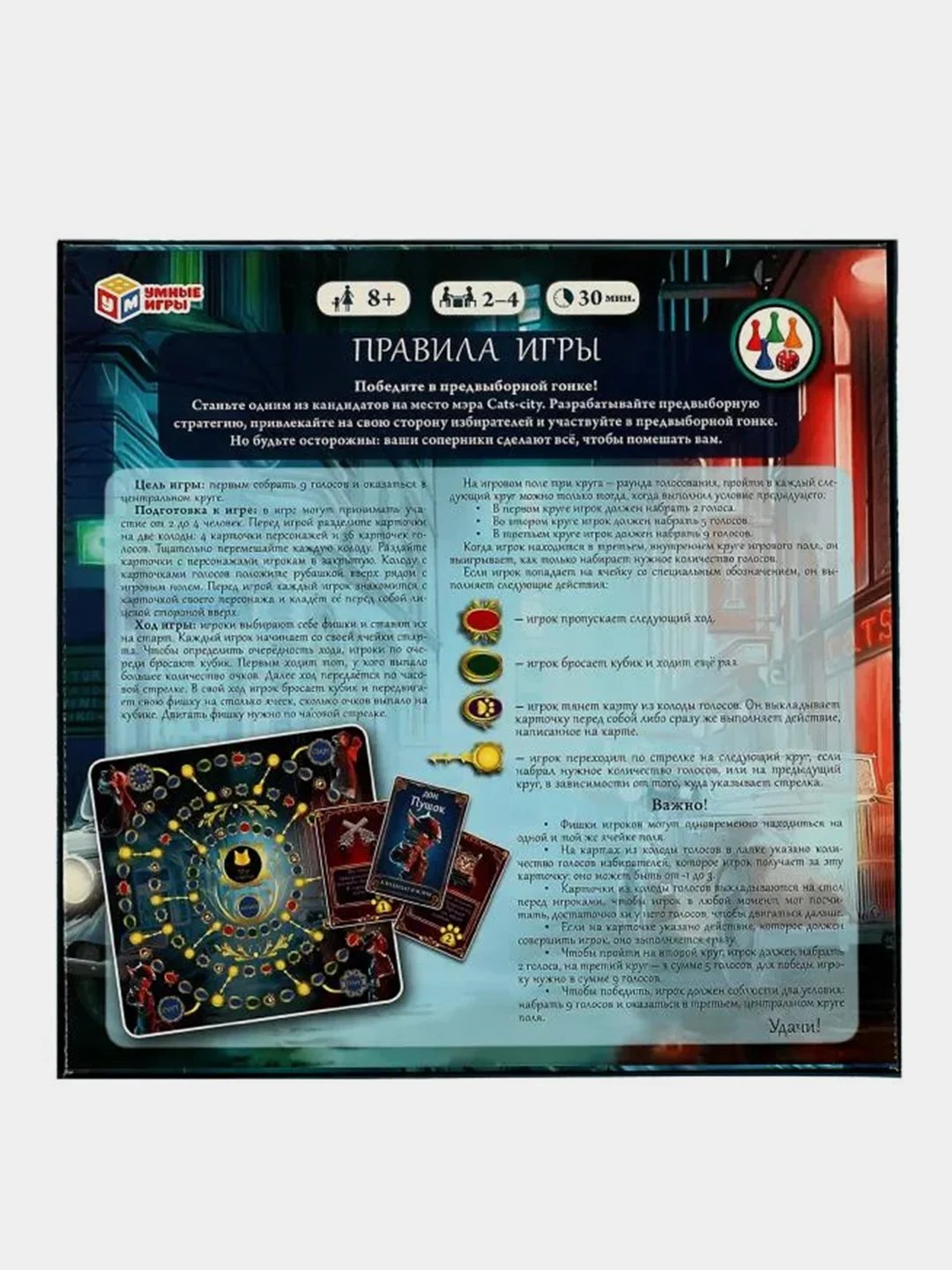 Настольная игра Умные игры Ходилка Cats-city