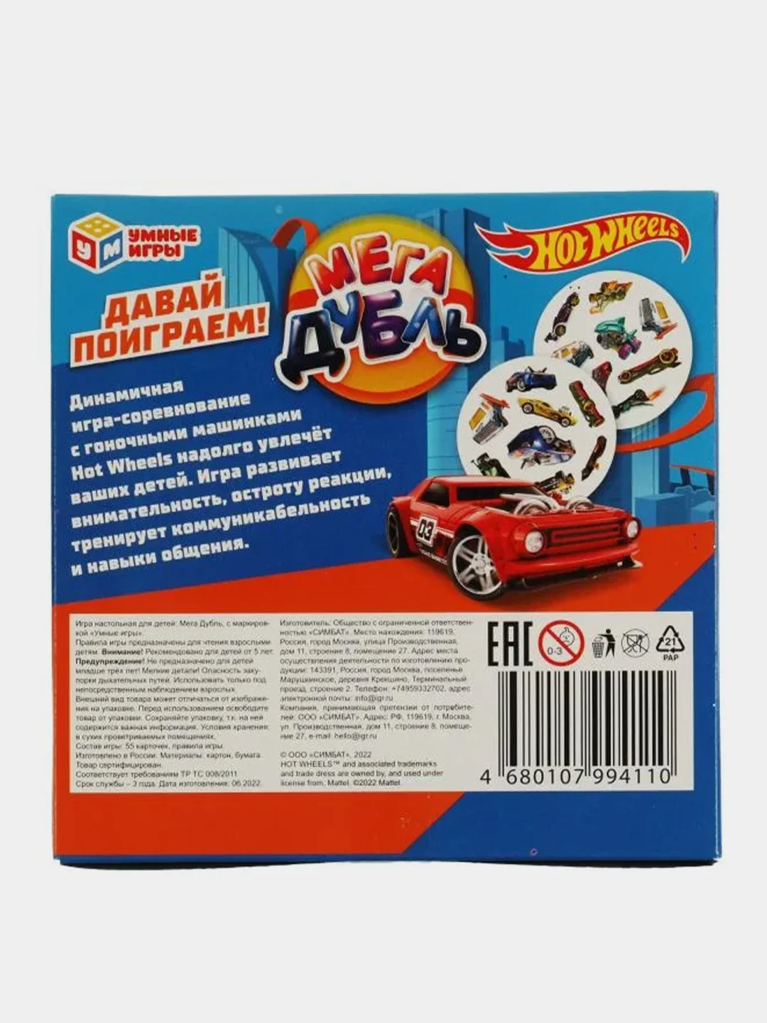 Настольная игра Умные игры "Мега дубль" Хот вилс