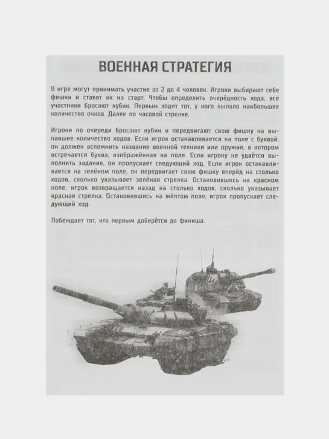 Настольная игра Умные игры Ходилка Военная операция, 4 в 1