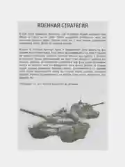 Настольная игра Умные игры Ходилка Военная операция, 4 в 1