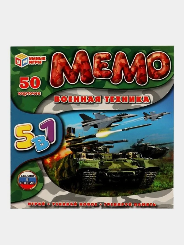 Настольная игра Умные игры  Мемо Военная техника, 5 в 1, 50 карточек
