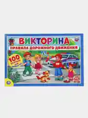 Настольная игра Умные игры Викторина 100 вопросов ПДД