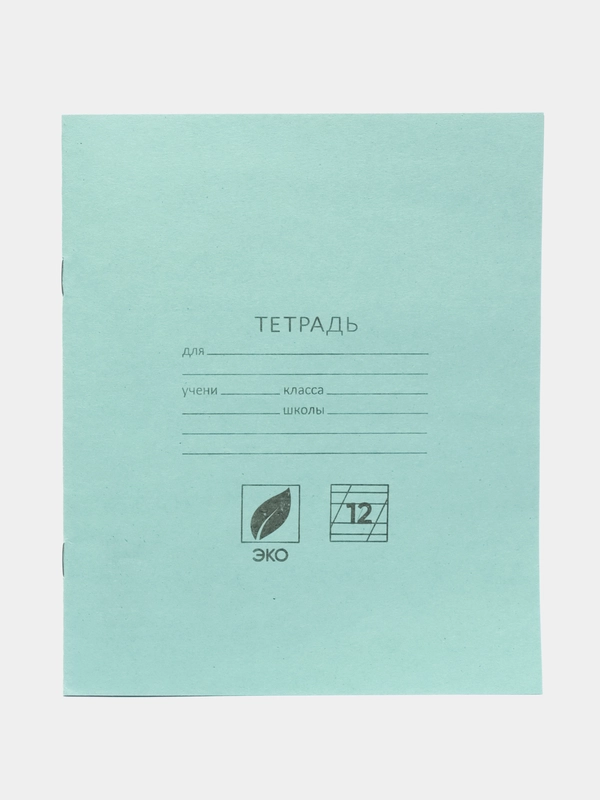 Тетради 12-18 листов, белизна 75, 92%, наборы 1, 4, 7, 10, 25 штук