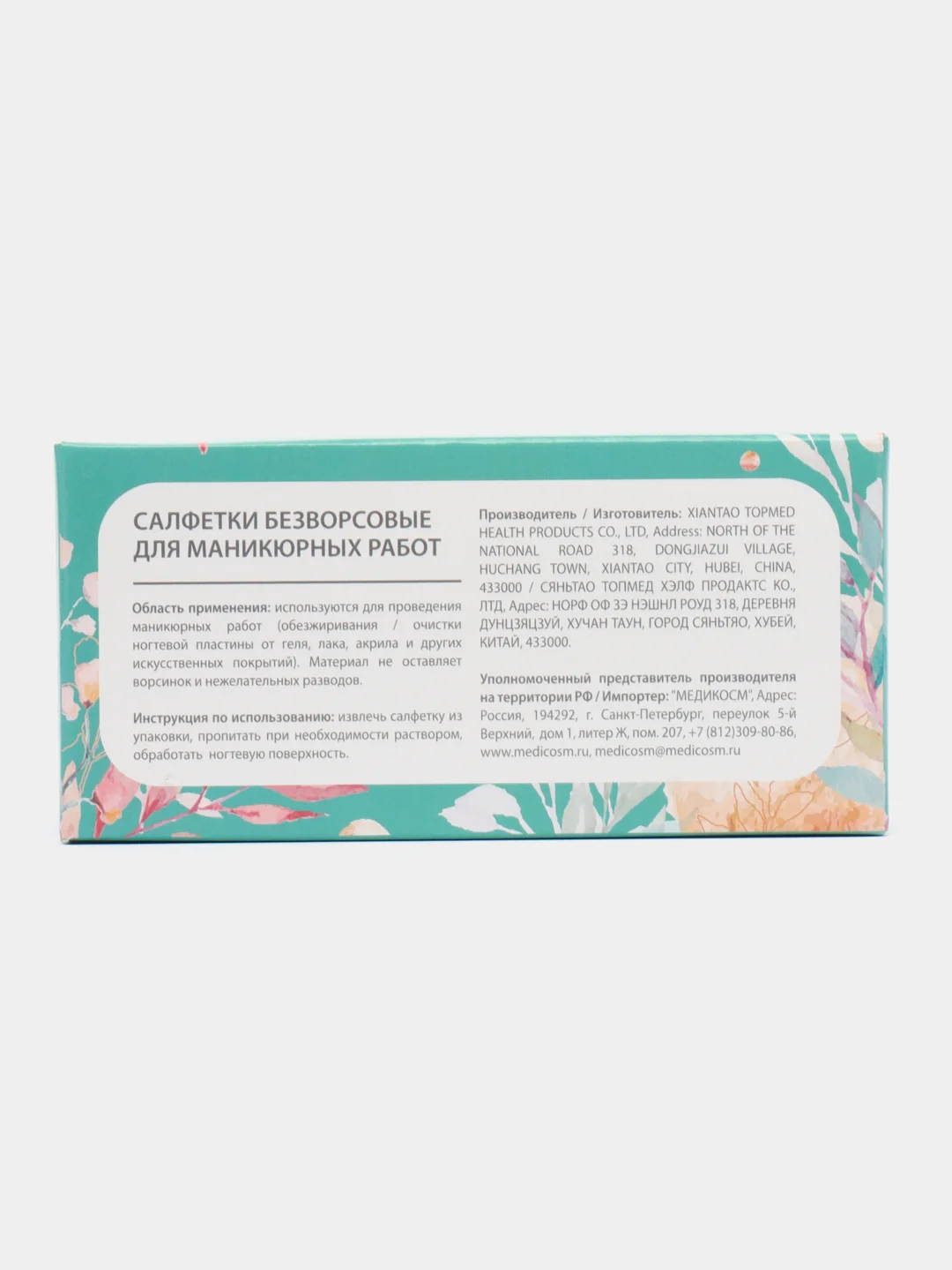 Салфетки безворсовые, 5 х 5 см, 240 шт