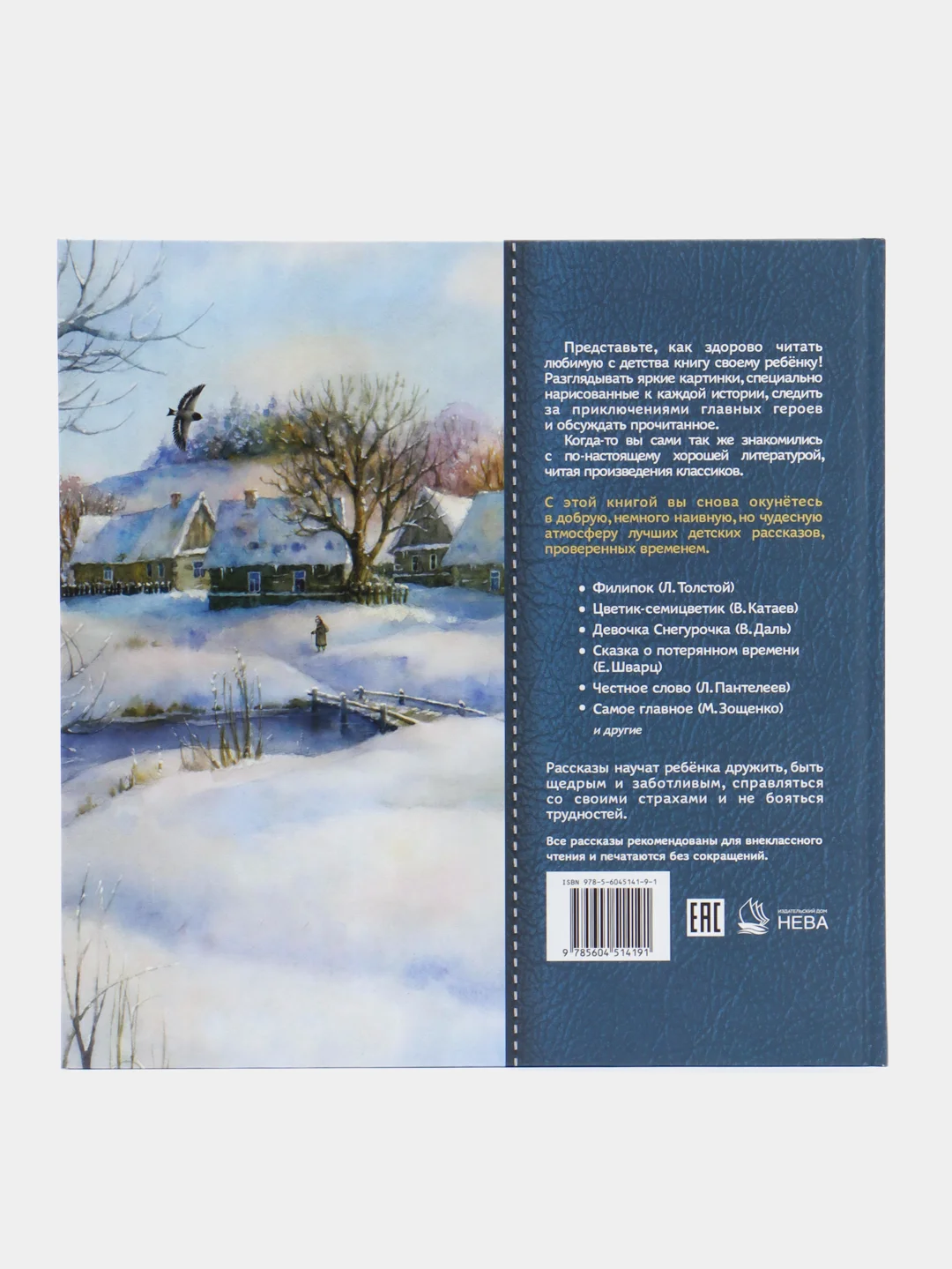 Филипок. Рассказы, проверенные временем / Л. Толстой, В. Катаев, М. Зощенко, Е. Шварц