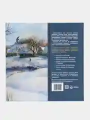 Филипок. Рассказы, проверенные временем / Л. Толстой, В. Катаев, М. Зощенко, Е. Шварц