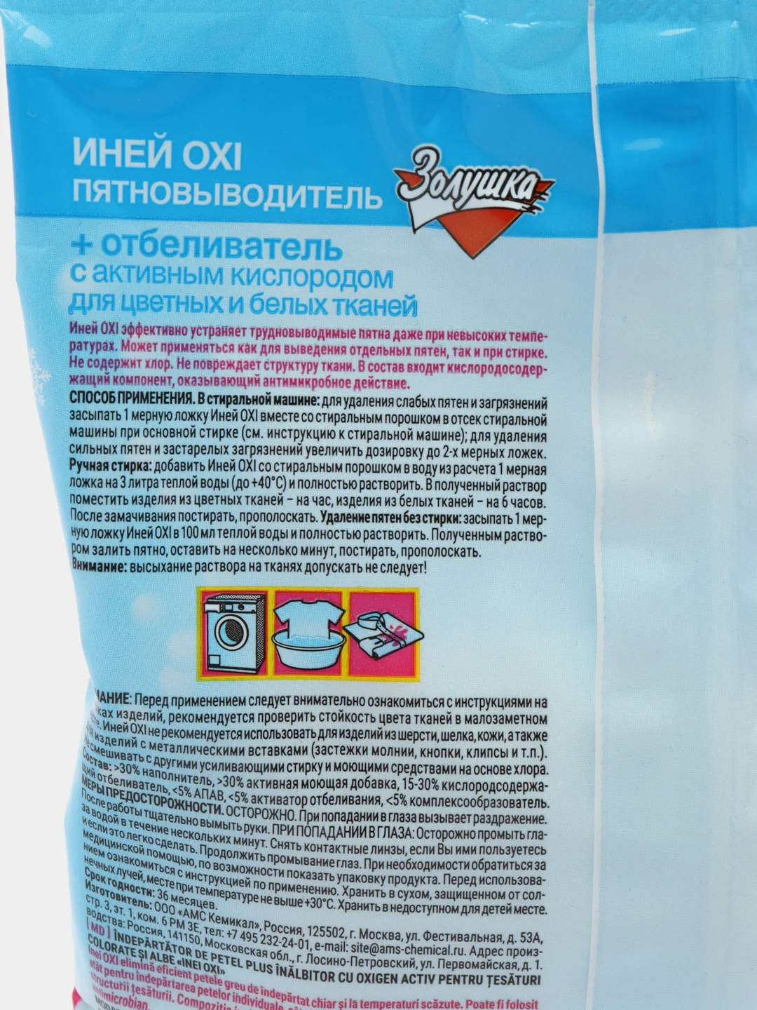 Пятновыводитель + отбеливатель Золушка "Иней Oxi",300 г