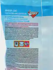 Пятновыводитель + отбеливатель Золушка "Иней Oxi",300 г