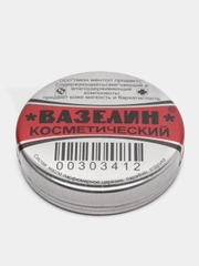 Вазелин косметический для защиты и смягчения кожи
