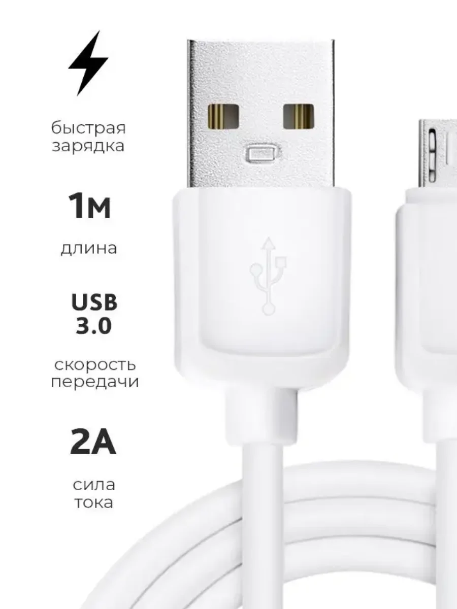 Кабель 2А Micro USB для зарядки телефона, микро провод, micro на Android
