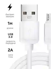 Кабель 2А Micro USB для зарядки телефона, микро провод, micro на Android