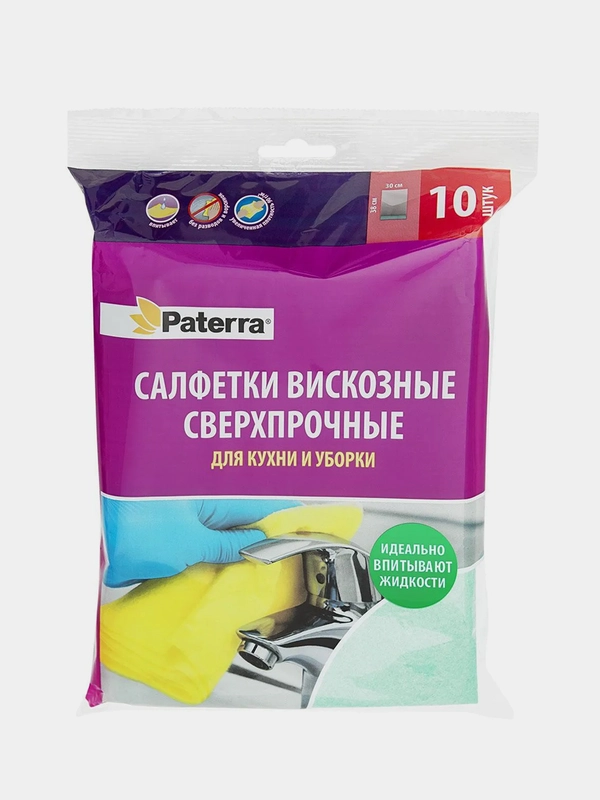 Салфетки/тряпки для уборки вискозные сверхпрочные универсальные, 30*38 см,90 г/м2, 10 шт.