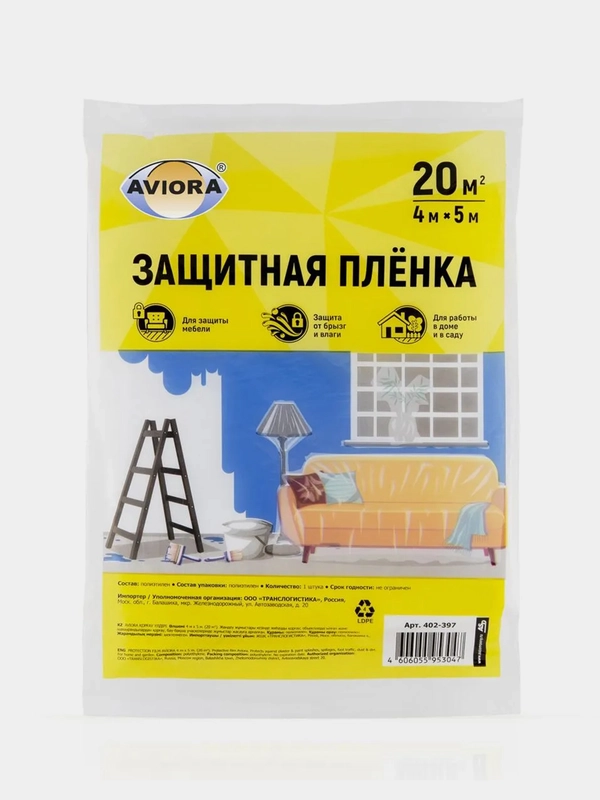Прозрачная укрывная полиэтиленовая пленка  Aviora,20 м2, 4х5 м, ПВД,5 мкм. Комплект 2 шт.