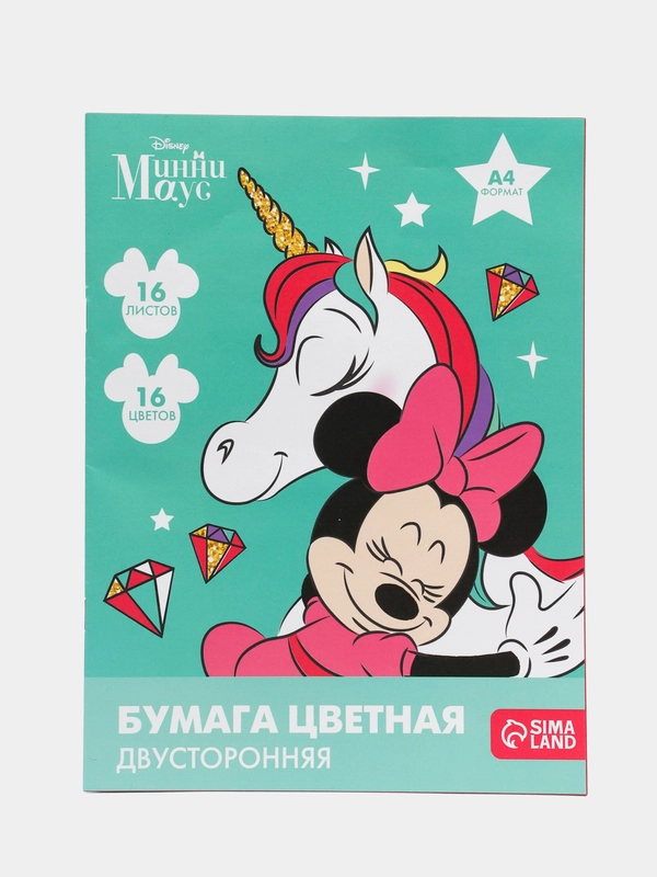 Бумага цветная двусторонняя, А4, 16 л., 16 цв., "Единорог, Минни Маус"