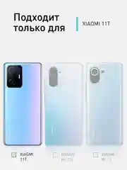 Чехол ROSCO для Xiaomi Mi 11T матовый, силиконовый, бортик вокруг камер
