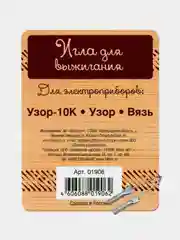 Игла для выжигания (для приборов: Узор-10К, Узор, Вязь)