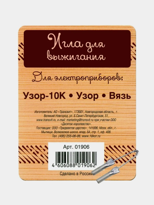 Игла для выжигания (для приборов: Узор-10К, Узор, Вязь)