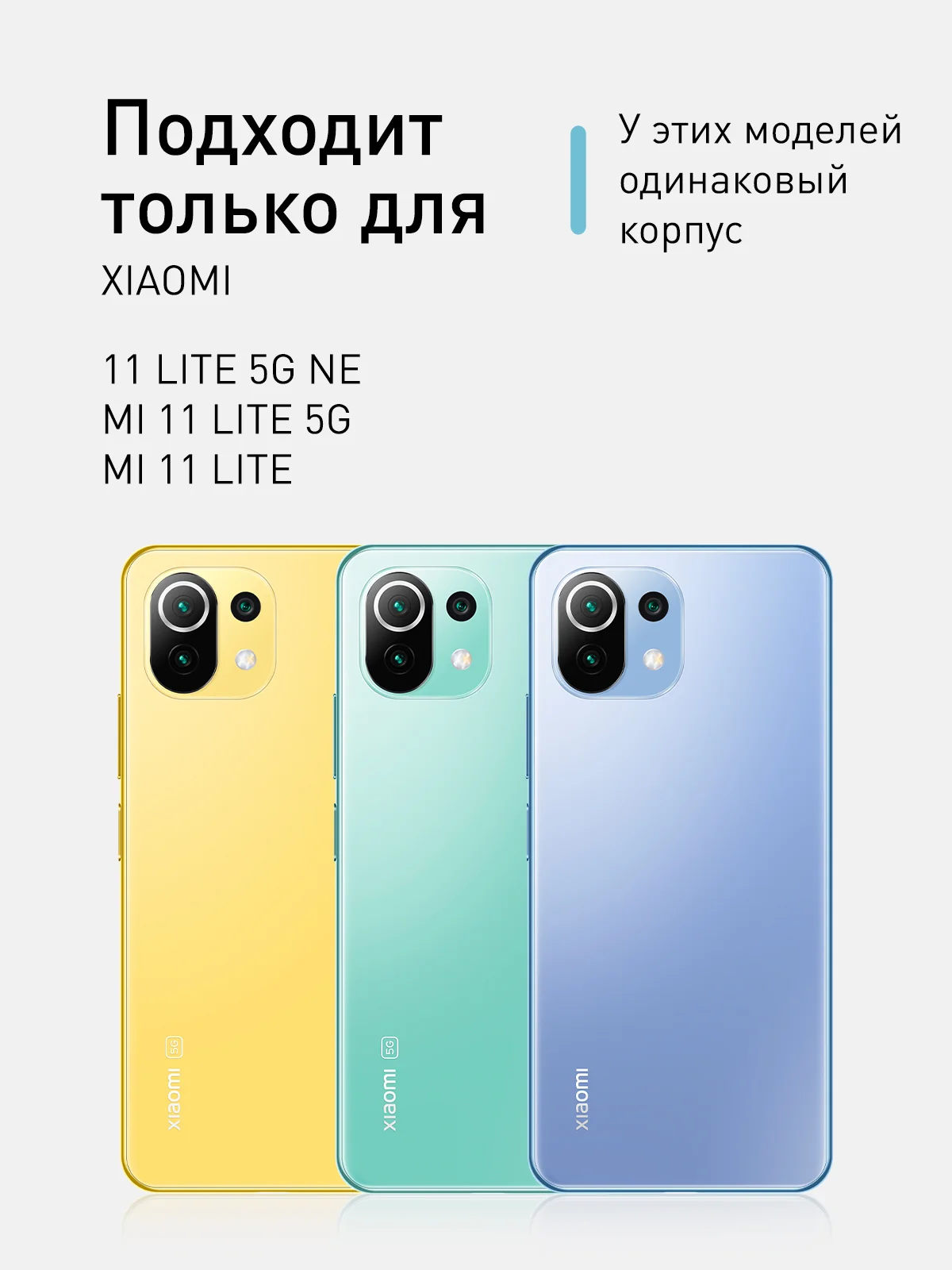 Прозрачный чехол противоударный для Xiaomi Mi 11 Lite/ Mi 11 Lite 5G/ 11 Lite 5G NE силиконовый ROSCO