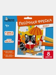 Набор для творчества. Песочная фреска "Енот" (8 цветов, 188х217 мм)