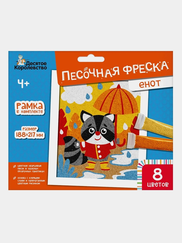Набор для творчества. Песочная фреска "Енот" (8 цветов, 188х217 мм)
