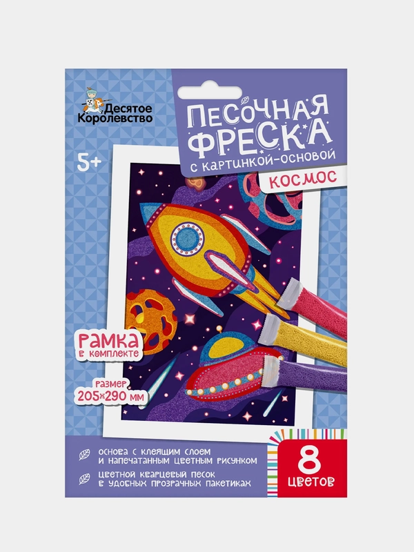 Набор для творчества. Песочная фреска "Космос" (рамка, 8 цветов, 205х290 мм)
