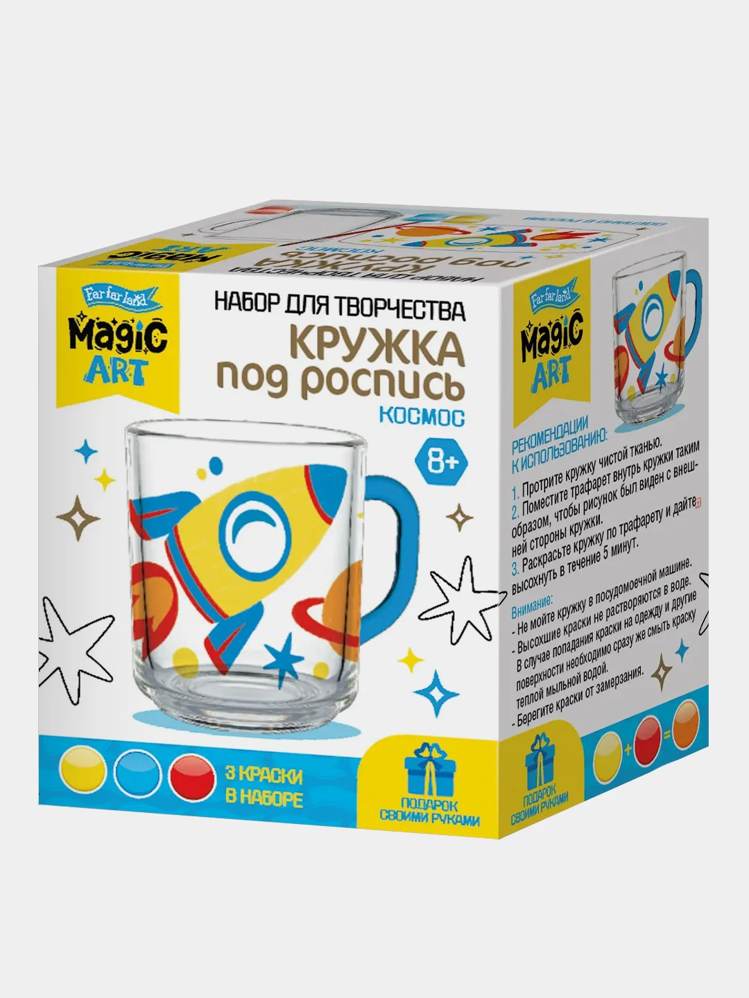 Набор для творчества. Кружка под роспись "Космос"