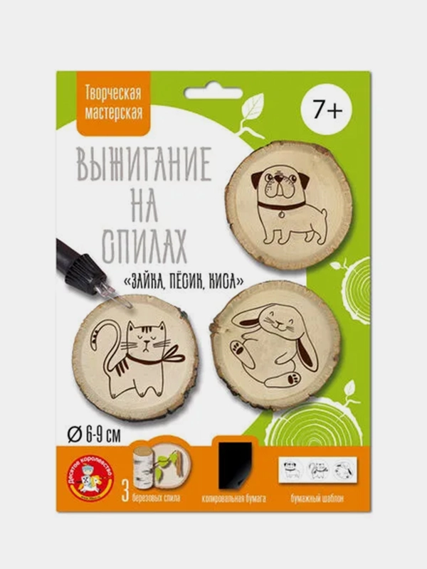 Выжигание на спилах "Зайка, Песик, Киса" (спил малый)