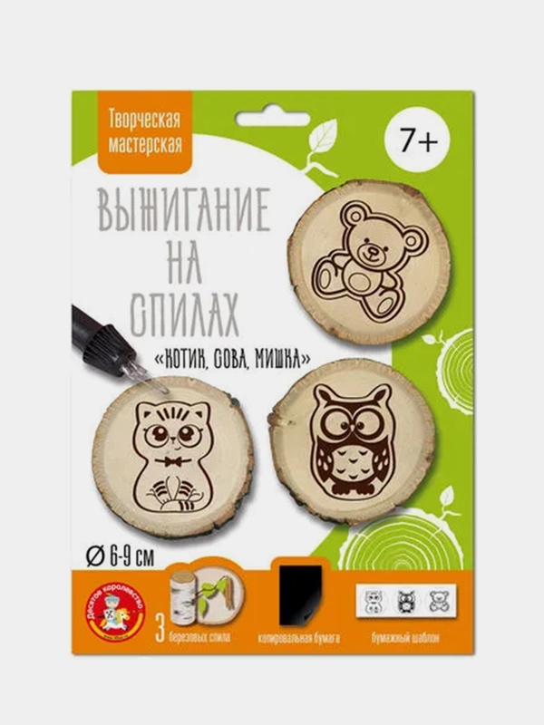 Выжигание на спилах "Котик, Сова, Мишка" (спил малый)