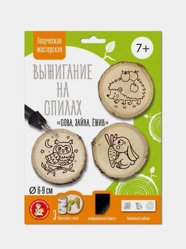 Выжигание на спилах "Сова, Зайка, Ежик" (спил малый)