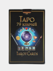 Карты таро 78 +1 ключей классические / авторская колода