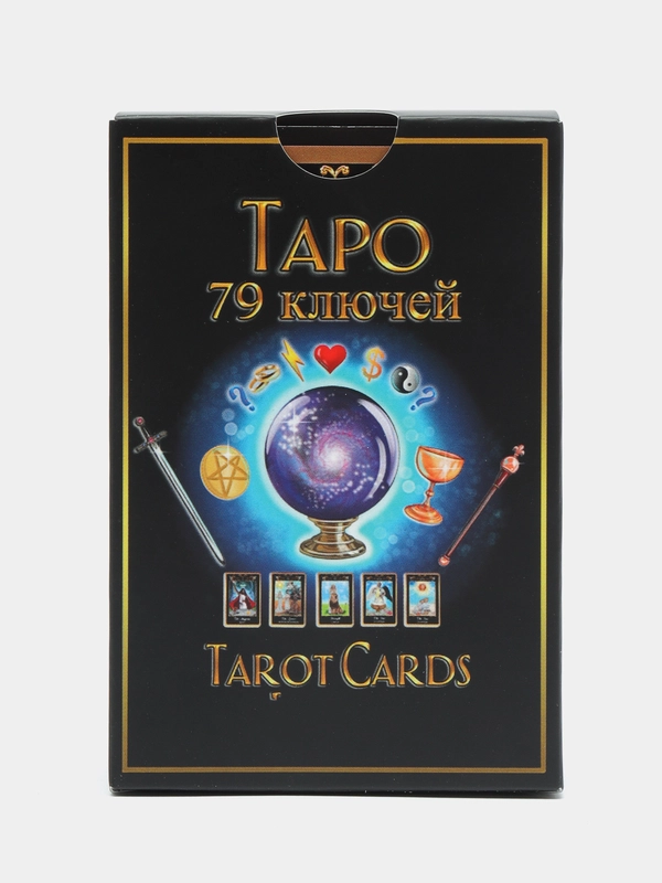 Карты таро 78 +1 ключей классические / авторская колода