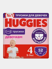 Подгузники трусики Huggies для девочек 9-14кг, 4 размер, 52шт