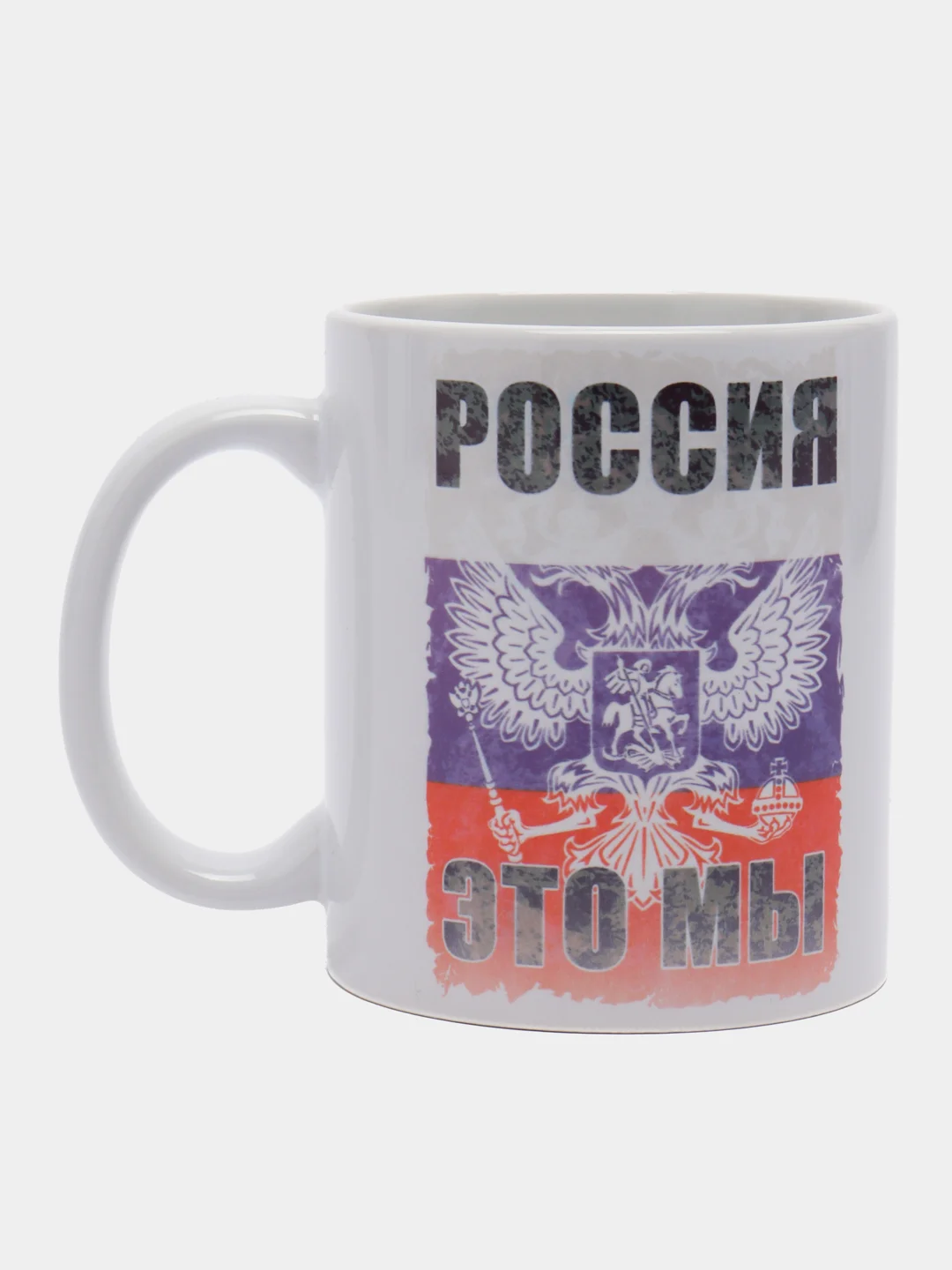 Кружка сувенирная, подарочная с принтом "Россия это мы"