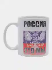 Кружка сувенирная, подарочная с принтом "Россия это мы"