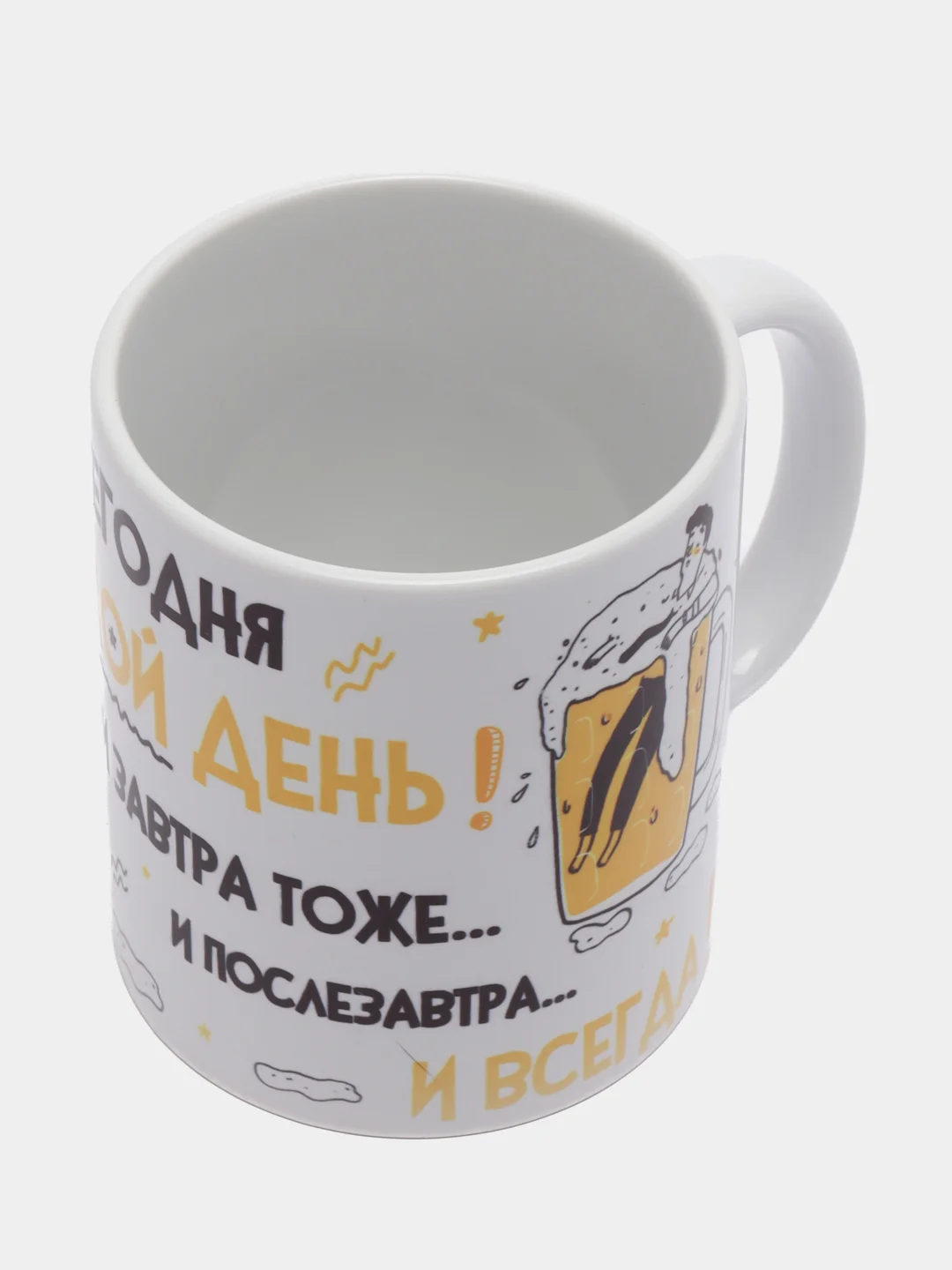 Кружка сувенирная подарочная, с принтом " Сегодня мой день и завтра тоже "