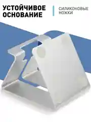 Черный подставка для смартфона ROSCO металлическая универсальная с силиконовыми ножками на стол