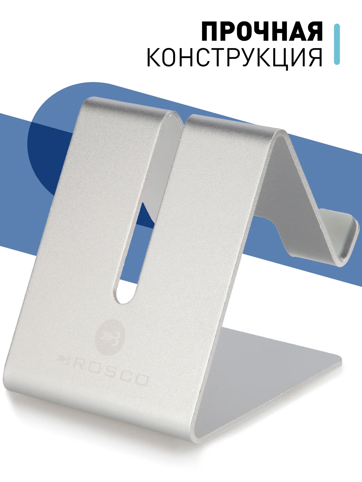 Черный подставка для смартфона ROSCO металлическая универсальная с силиконовыми ножками на стол