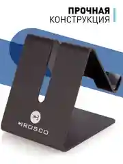 Черный подставка для смартфона ROSCO металлическая универсальная с силиконовыми ножками на стол