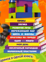 Годовой курс занятий: для детей 2-3 лет, Гурская О., Далидович А., Мазаник Т.М