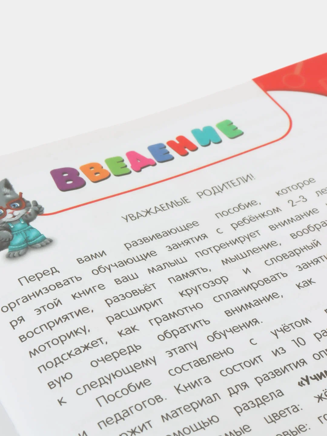 Годовой курс занятий: для детей 2-3 лет, Гурская О., Далидович А., Мазаник Т.М