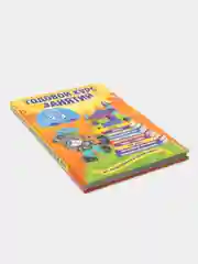Годовой курс занятий: для детей 2-3 лет, Гурская О., Далидович А., Мазаник Т.М