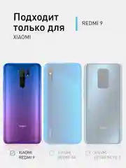 Чехол ROSCO для Xiaomi Redmi 9, матовый, силиконовый, тонкий, бортик вокруг камер