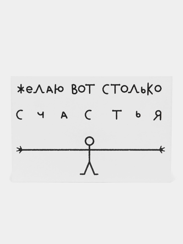 Открытка с днем рождения, "Желаю счастья", 10х15 см