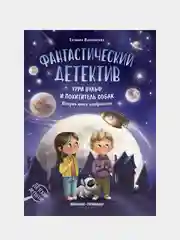 Фантастический детектив. Урри Вульф и похититель собак дп, Высокосная Е.