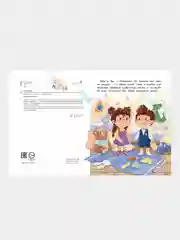 Не злись! или Как Лева и Ева злюку укротили, Асеева Ж.