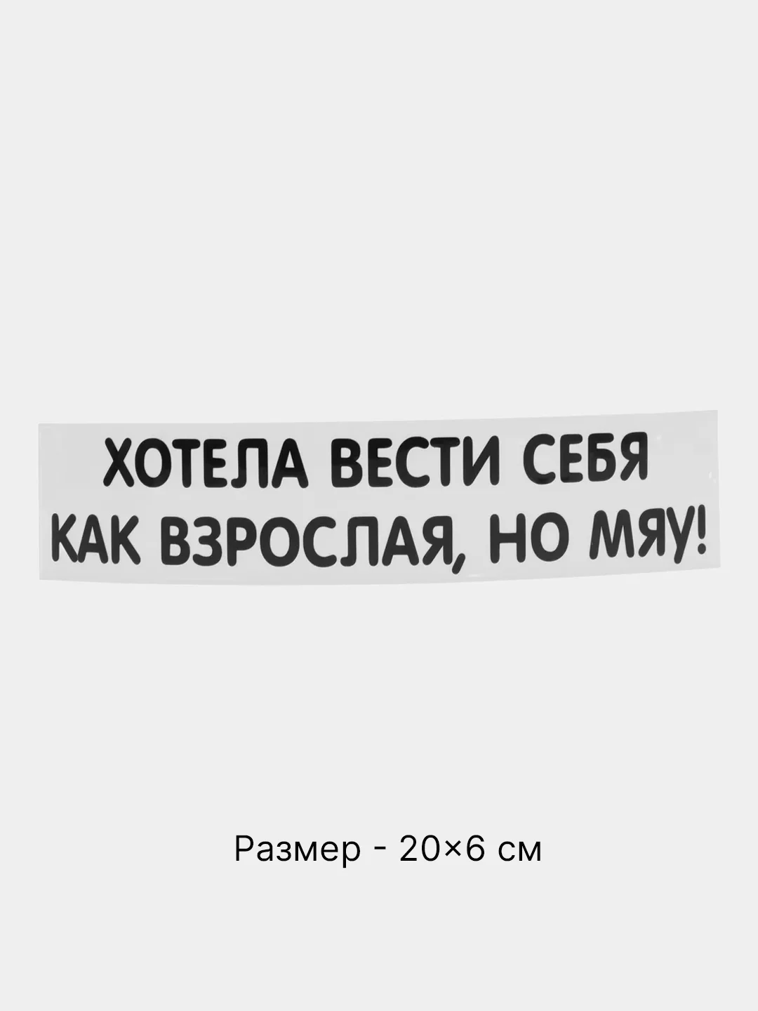 Тёмно-бордовый термотрансфер, термонаклейка на одежду, надпись, цитата