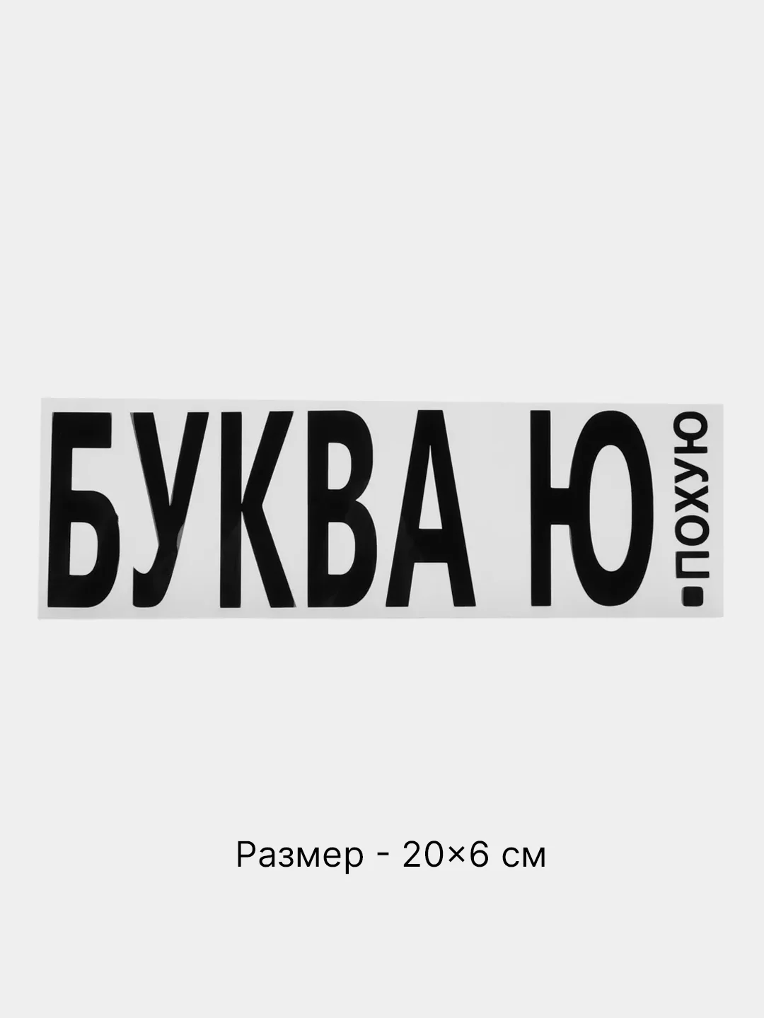 Темно-синий термонаклейка на одежду в виде надписи