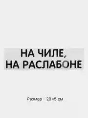 Шоколадный термонаклейка на одежду в виде надписи